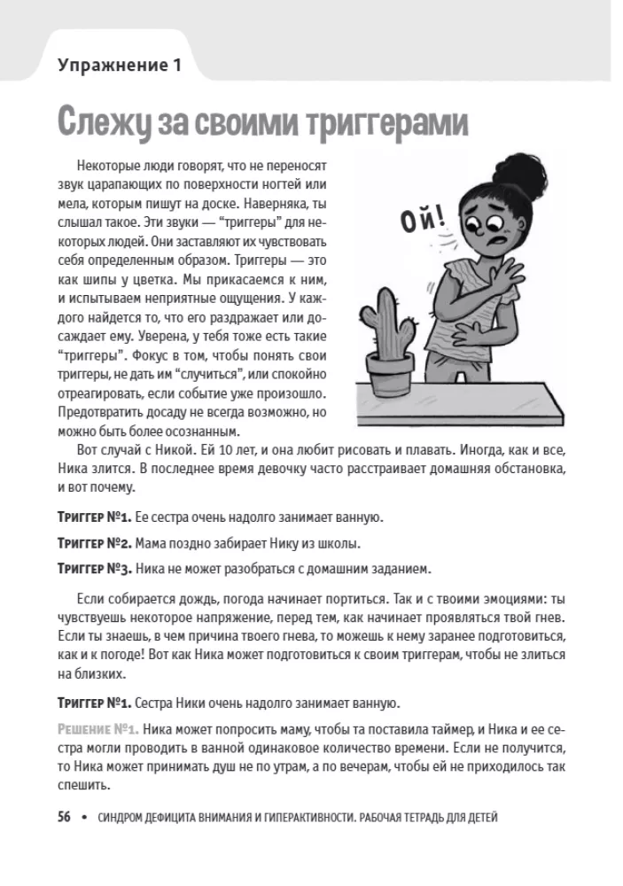 Attention Deficit Hyperactivity Disorder. Workbook for Children. 60 Ways to Help Children Learn to Manage Themselves, Focus, and Achieve Good Results