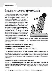 Attention Deficit Hyperactivity Disorder. Workbook for Children. 60 Ways to Help Children Learn to Manage Themselves, Focus, and Achieve Good Results