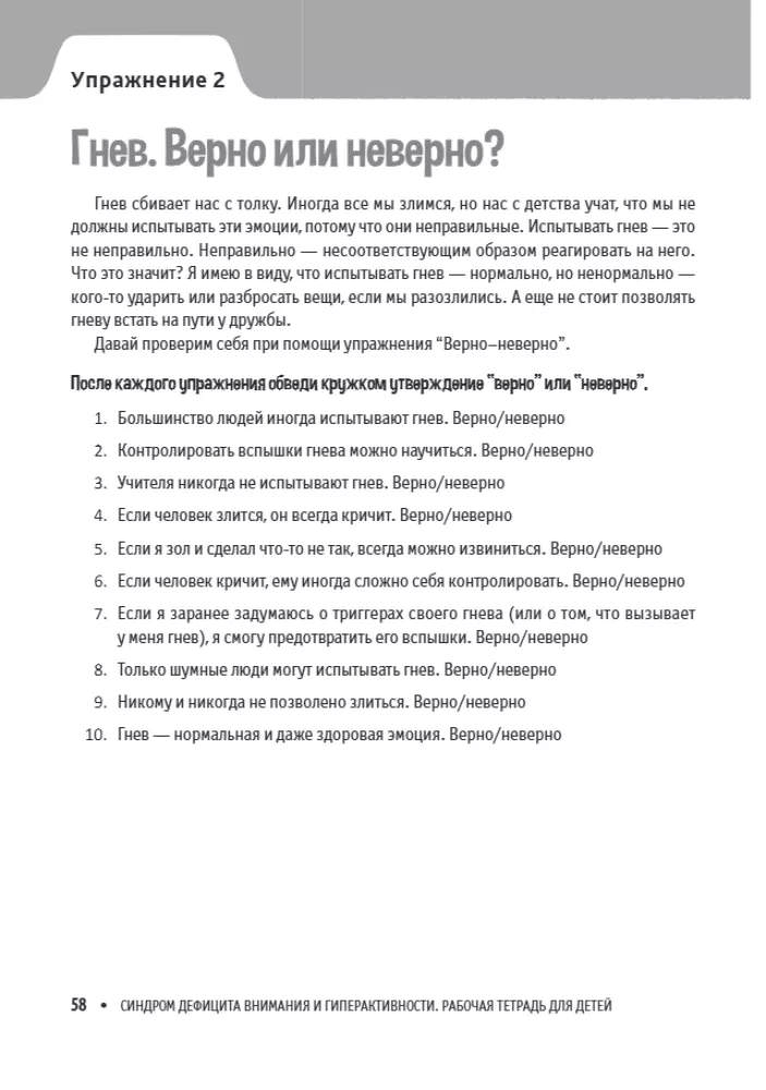 Attention Deficit Hyperactivity Disorder. Workbook for Children. 60 Ways to Help Children Learn to Manage Themselves, Focus, and Achieve Good Results