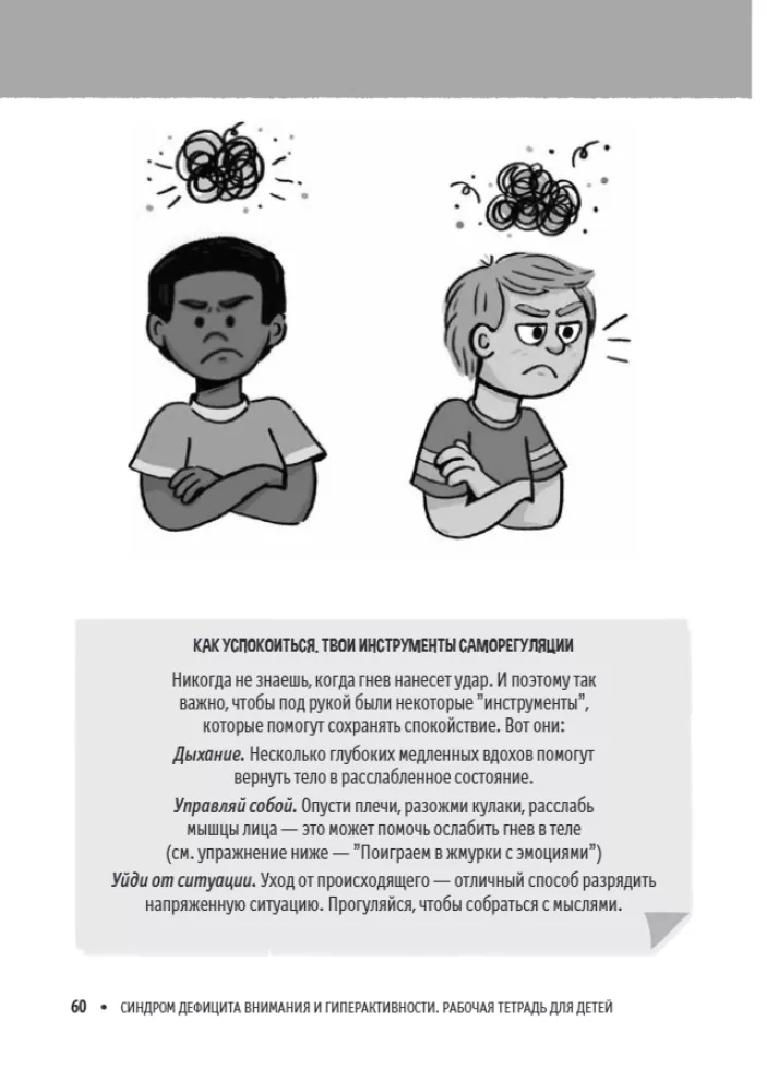 Attention Deficit Hyperactivity Disorder. Workbook for Children. 60 Ways to Help Children Learn to Manage Themselves, Focus, and Achieve Good Results