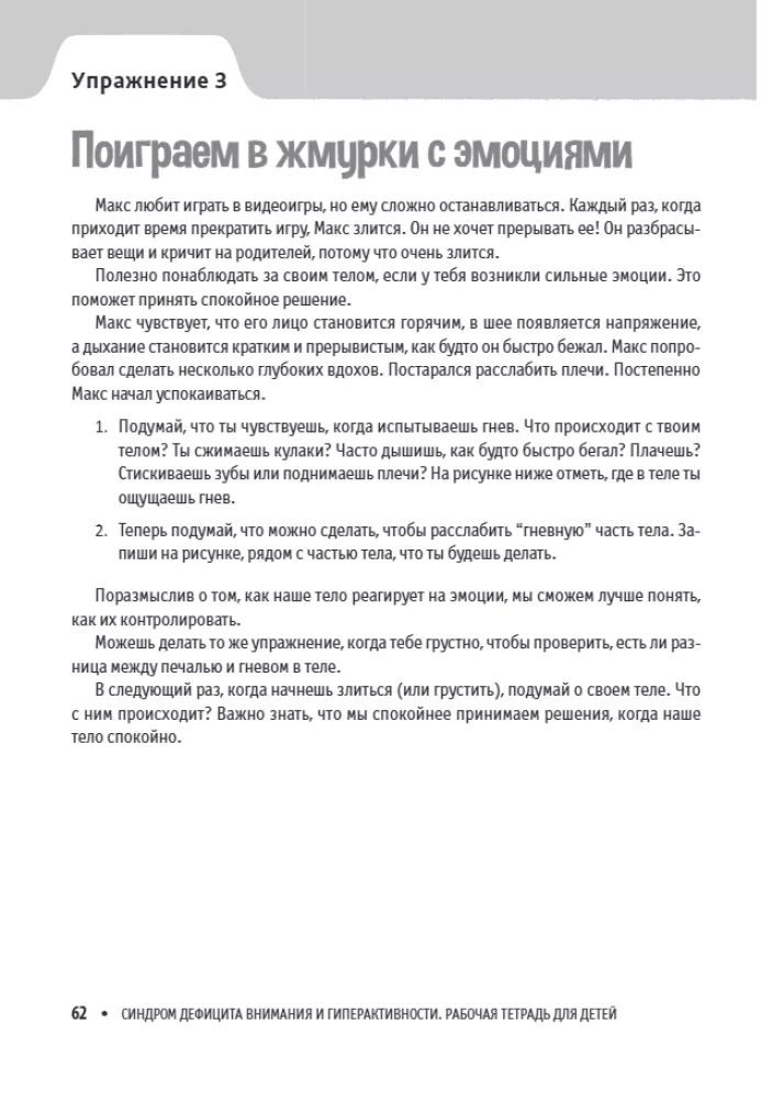 Attention Deficit Hyperactivity Disorder. Workbook for Children. 60 Ways to Help Children Learn to Manage Themselves, Focus, and Achieve Good Results