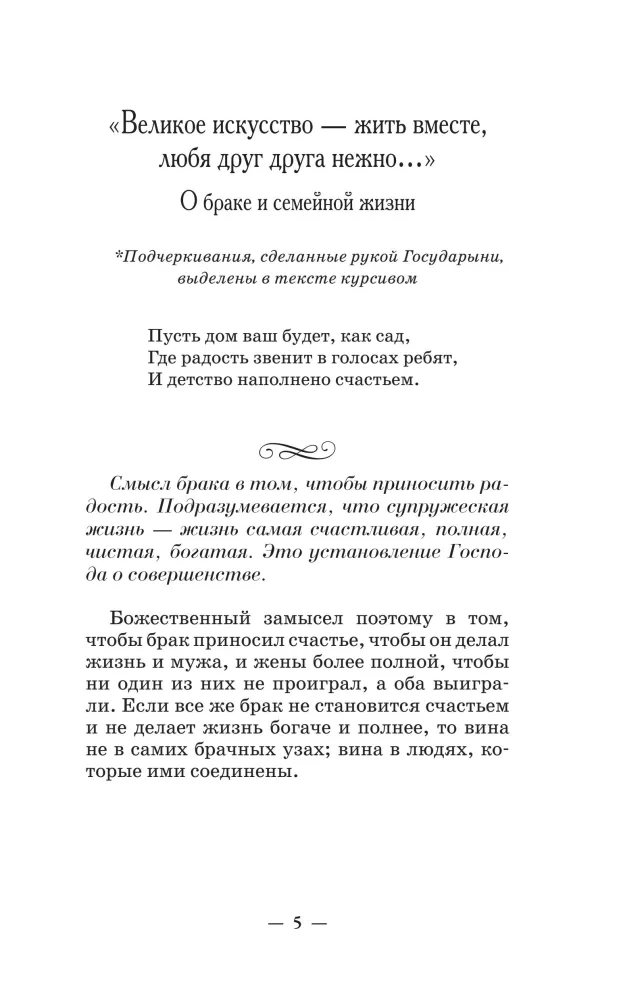 Dzienniki i listy cesarzowej Aleksandry Fiodorowny. Zachować pokój w duszy i miłość w rodzinie