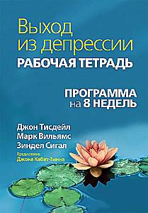 Overcoming Depression. Workbook. 8-Week Program