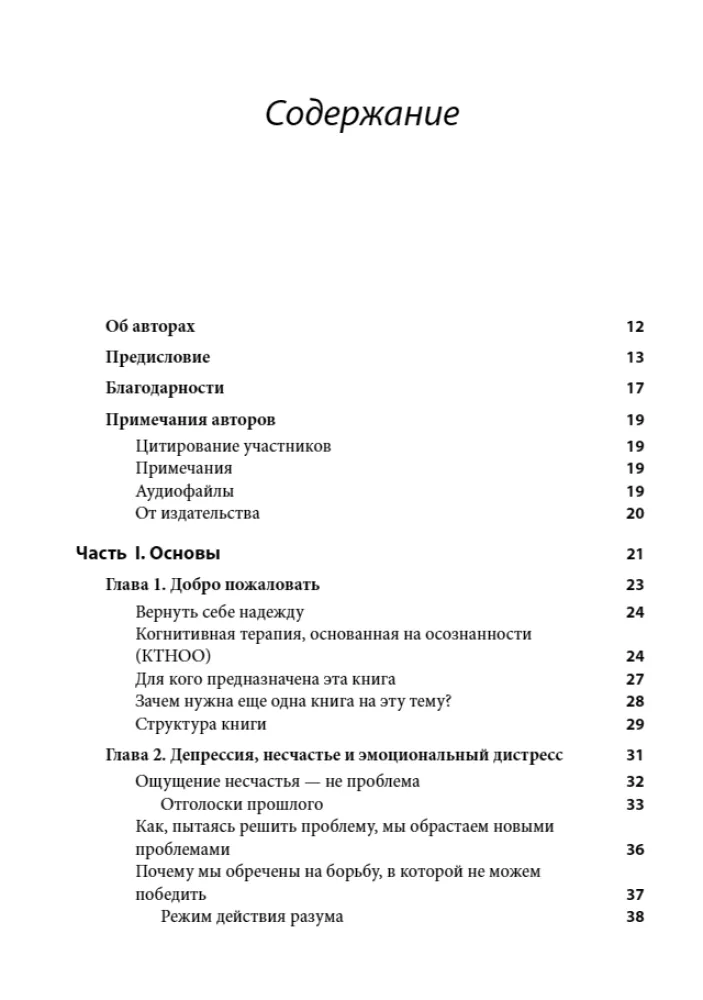 Overcoming Depression. Workbook. 8-Week Program