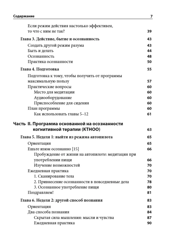 Overcoming Depression. Workbook. 8-Week Program