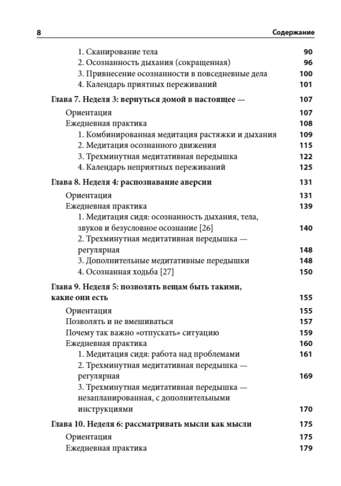 Overcoming Depression. Workbook. 8-Week Program