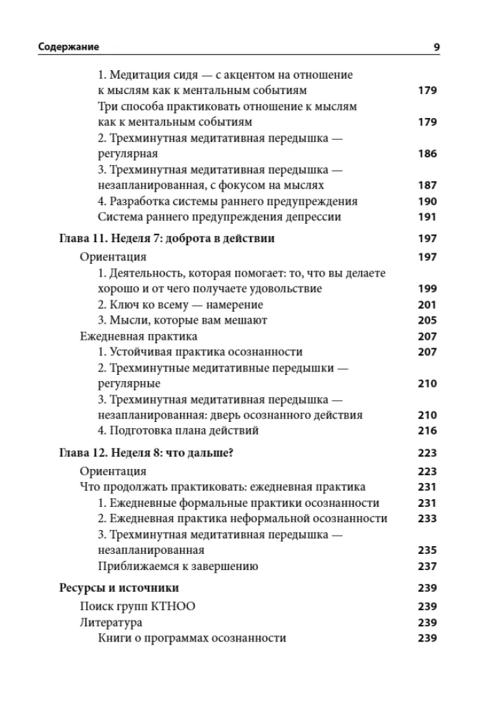 Overcoming Depression. Workbook. 8-Week Program