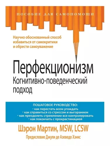 Perfectionism. A Cognitive-Behavioral Approach