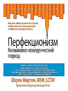 Perfectionism. A Cognitive-Behavioral Approach