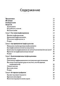 Perfectionism. A Cognitive-Behavioral Approach
