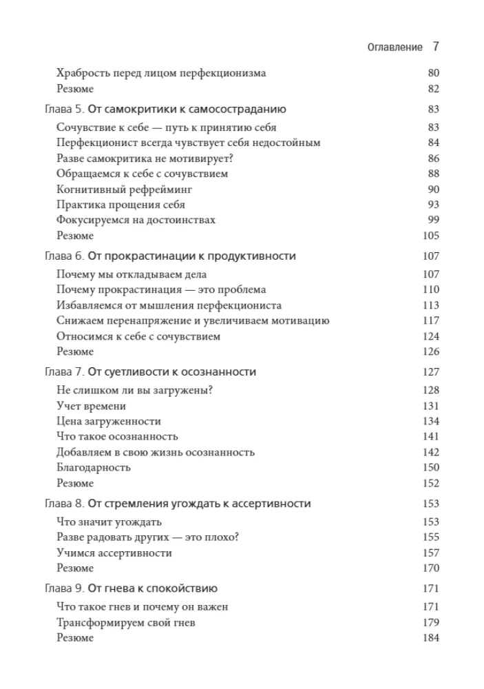 Perfectionism. A Cognitive-Behavioral Approach