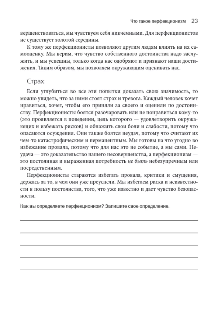 Perfectionism. A Cognitive-Behavioral Approach
