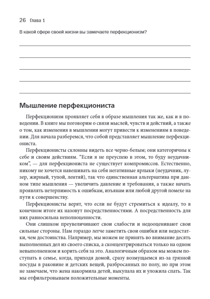 Perfectionism. A Cognitive-Behavioral Approach