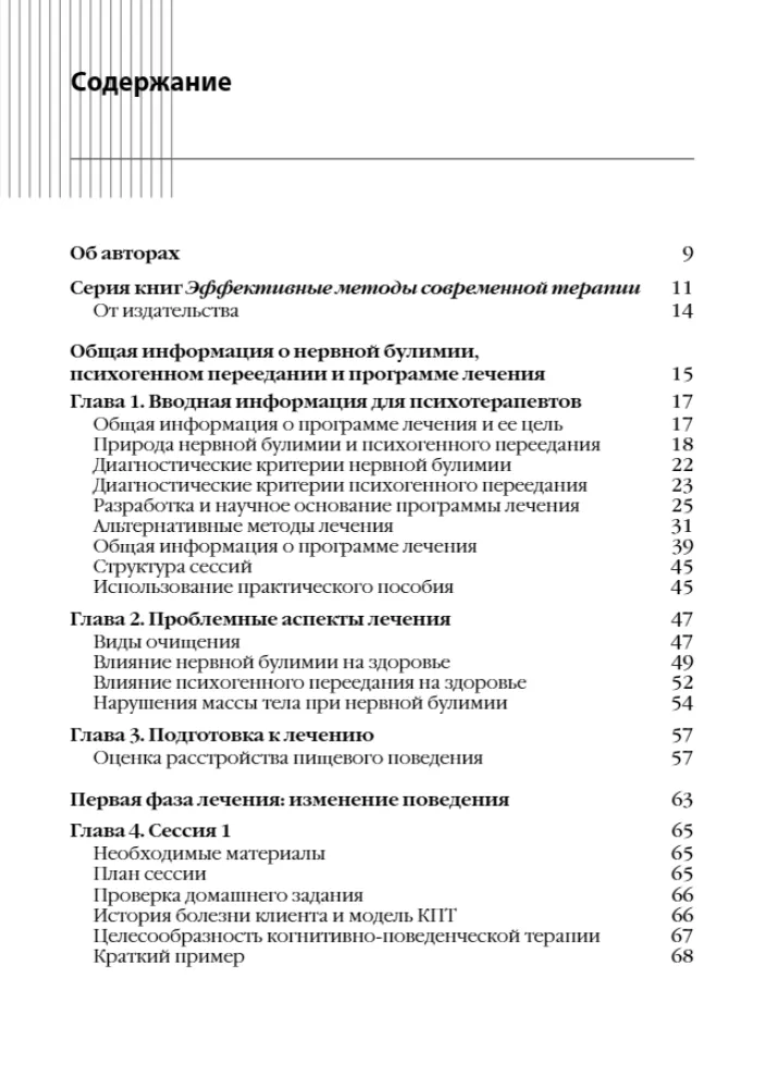 Cognitive Behavioral Therapy for Bulimia Nervosa and Binge Eating Disorder. A Therapist's Guide