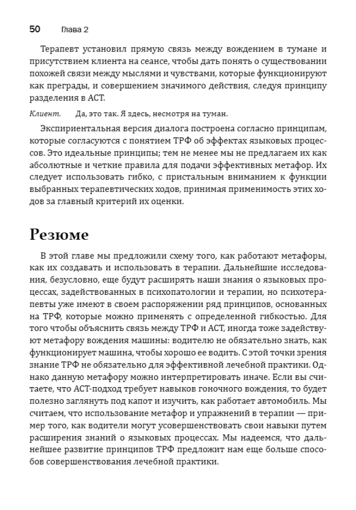 Metaphors in Acceptance and Commitment Therapy. A Practical Guide