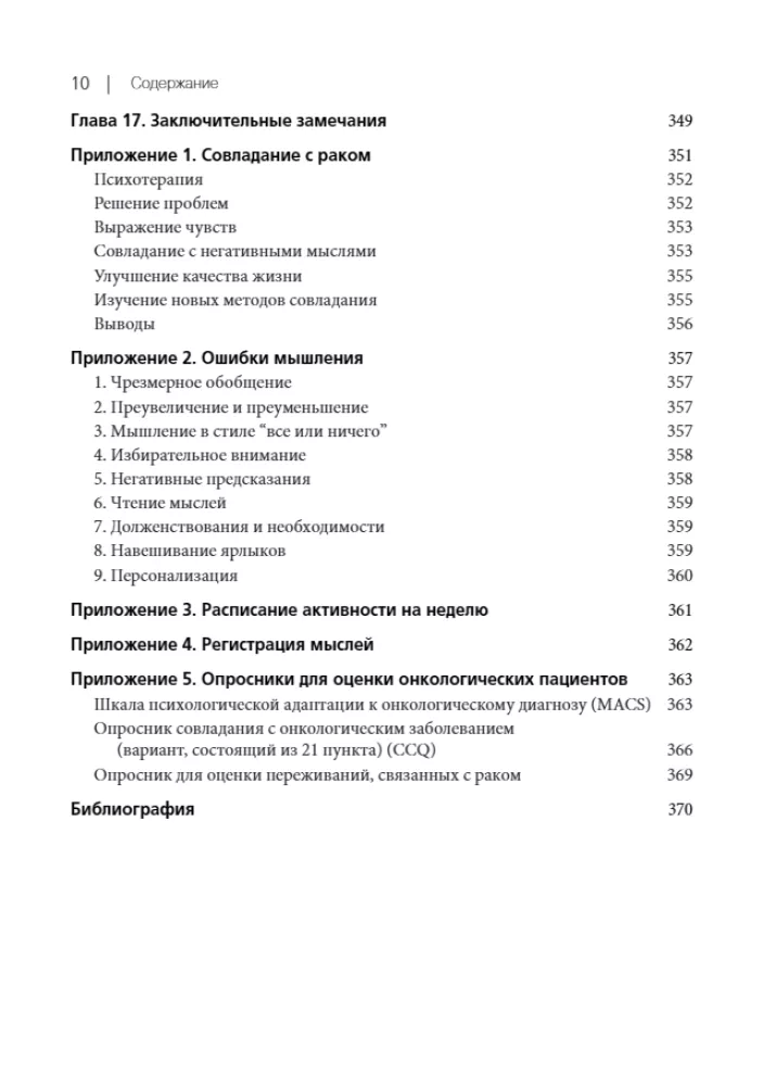Cognitive Behavioral Therapy for Cancer Patients. Oxford Handbook