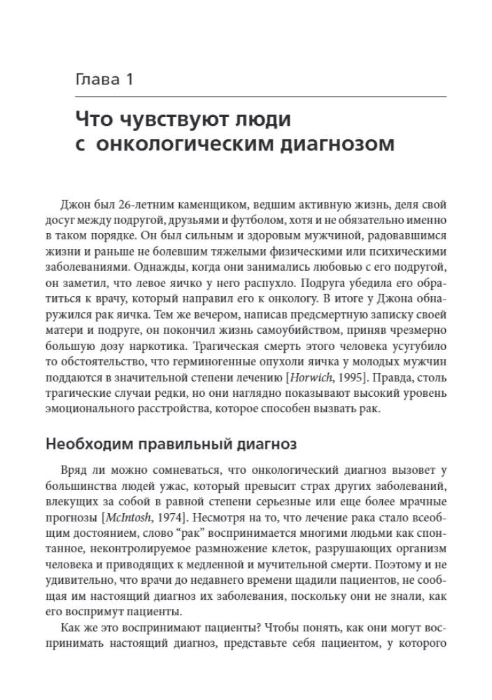 Cognitive Behavioral Therapy for Cancer Patients. Oxford Handbook