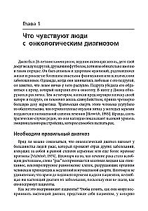 Cognitive Behavioral Therapy for Cancer Patients. Oxford Handbook