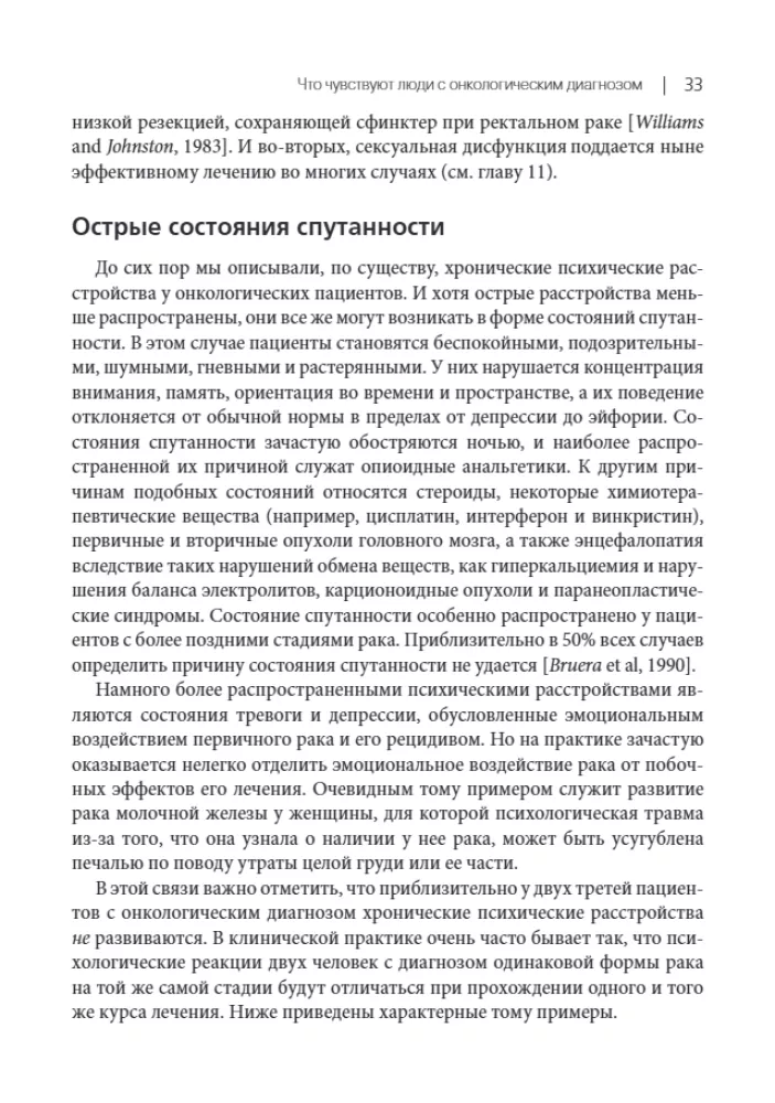 Cognitive Behavioral Therapy for Cancer Patients. Oxford Handbook