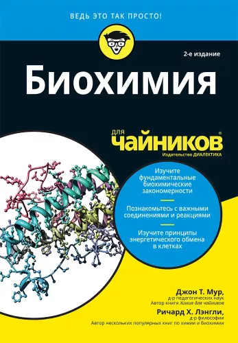 Biochemistry For Dummies