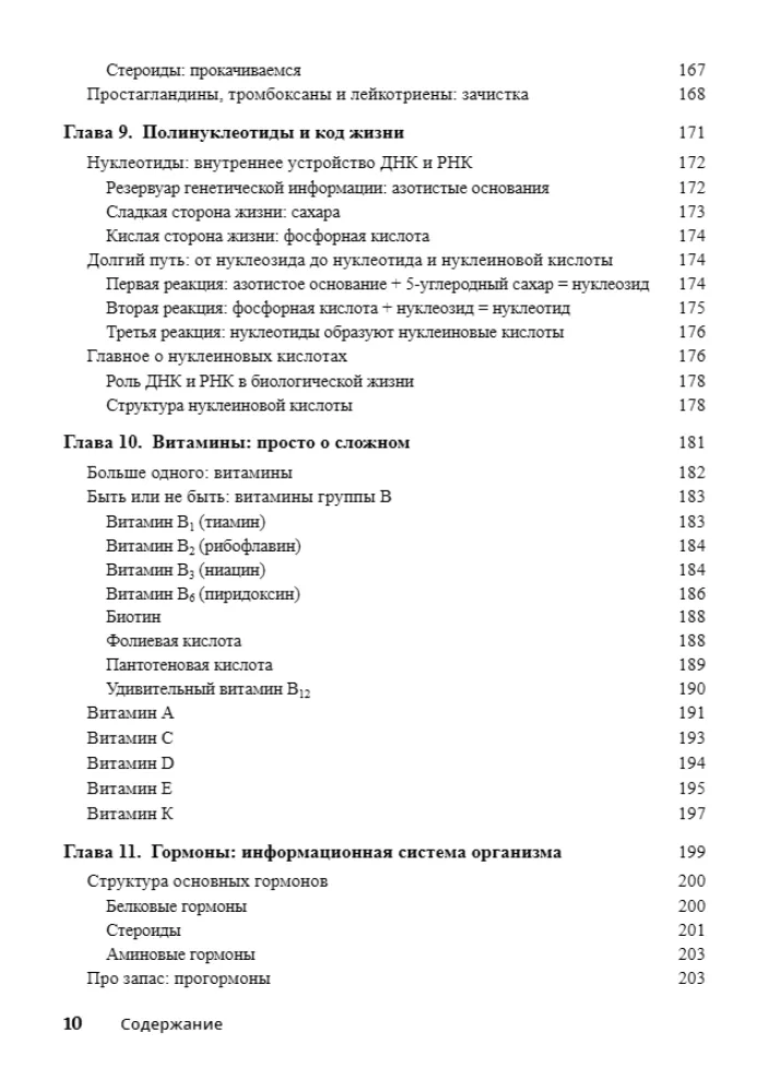 Biochemistry For Dummies