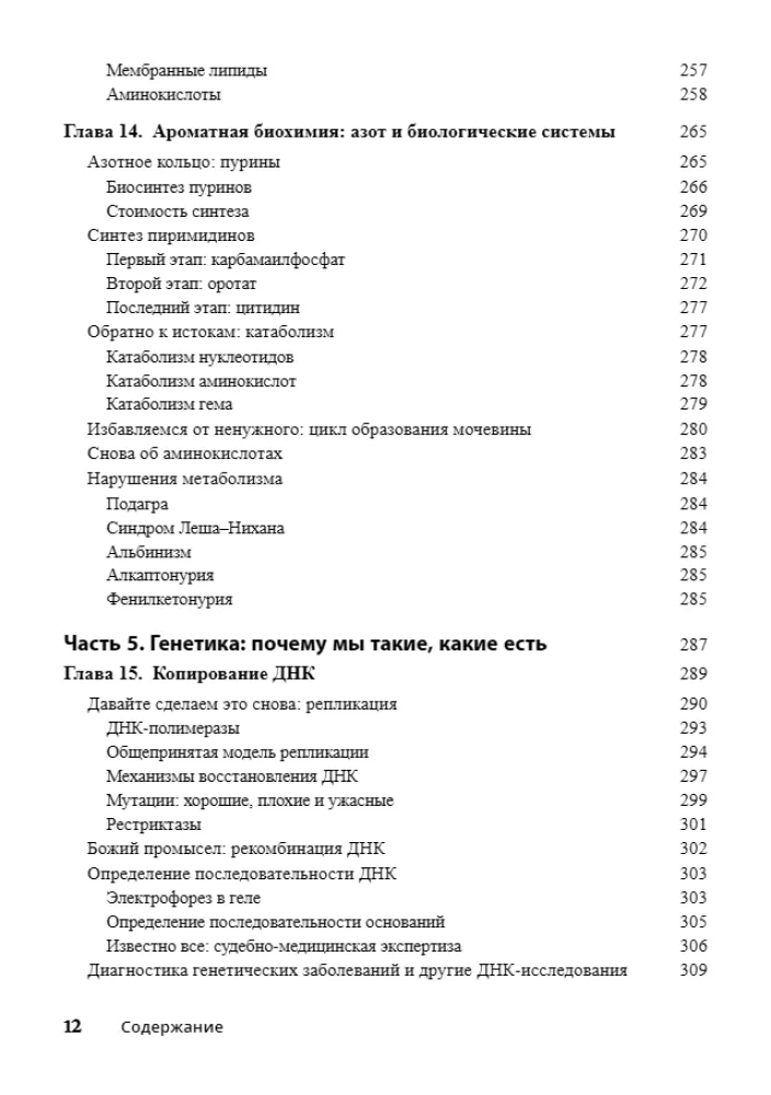 Biochemistry For Dummies
