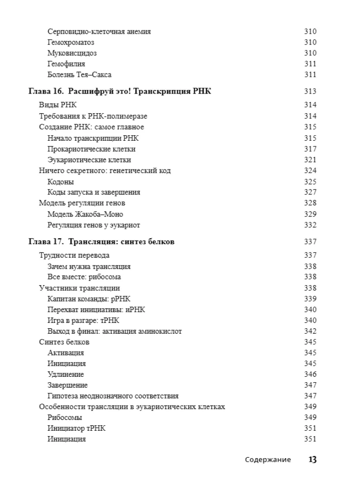 Biochemistry For Dummies