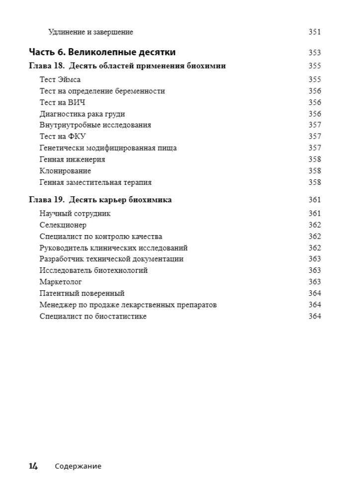 Biochemistry For Dummies