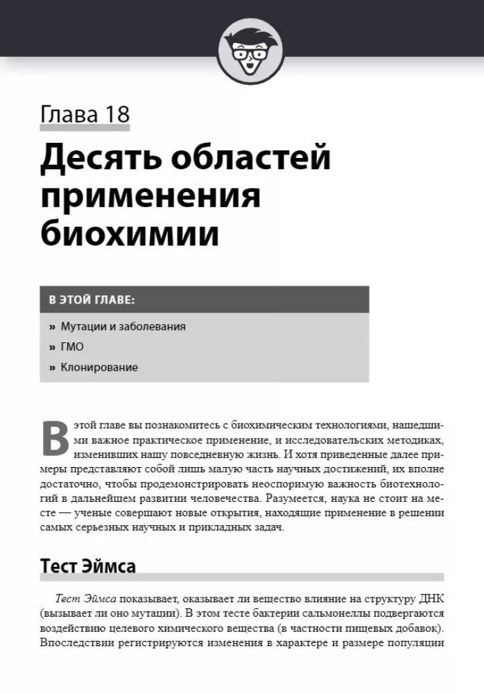 Biochemistry For Dummies