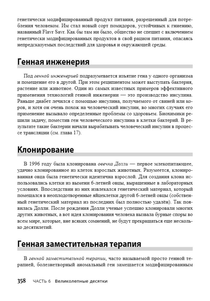 Biochemistry For Dummies