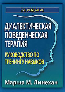 Dialectical Behavior Therapy: A Skills Training Manual