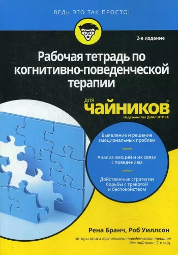 Cognitive Behavioral Therapy Workbook For Dummies
