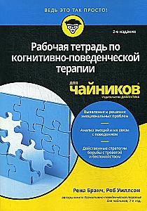 Cognitive Behavioral Therapy Workbook For Dummies