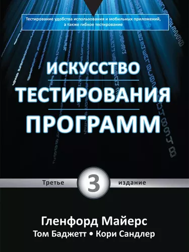 The Art of Software Testing