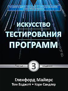 The Art of Software Testing