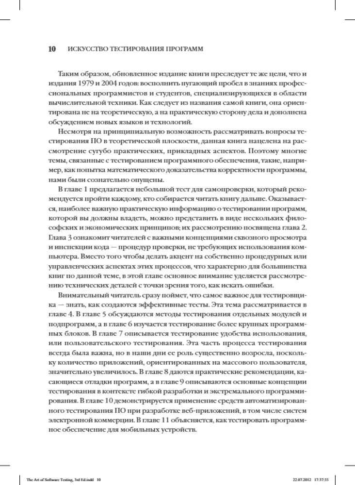 The Art of Software Testing