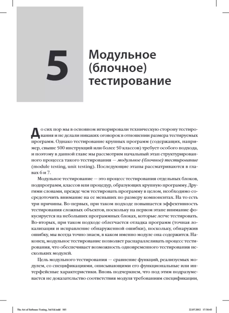 The Art of Software Testing