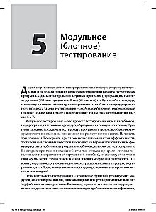 The Art of Software Testing