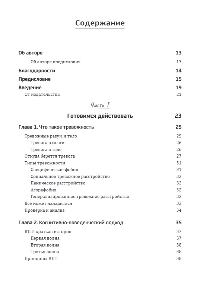 Overcoming Anxiety, Worry, and Panic. A Workbook for a Seven-Week Plan