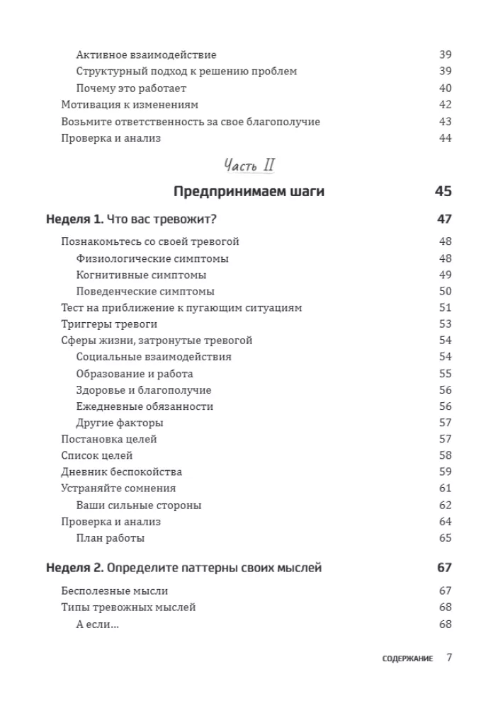 Overcoming Anxiety, Worry, and Panic. A Workbook for a Seven-Week Plan
