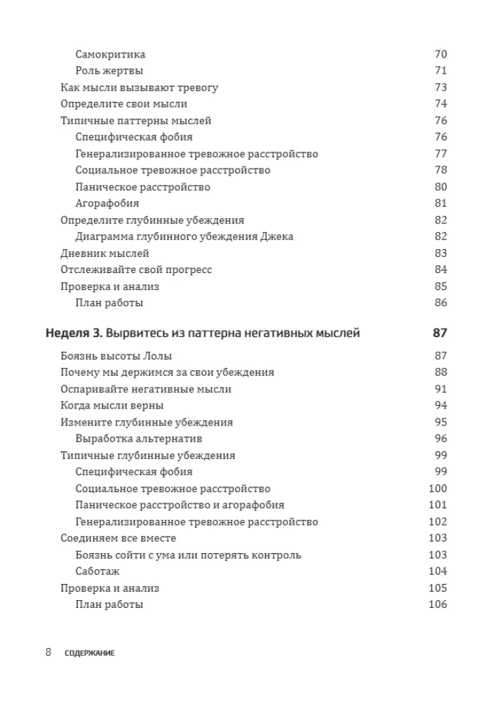 Overcoming Anxiety, Worry, and Panic. A Workbook for a Seven-Week Plan