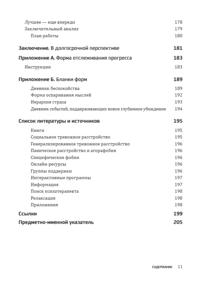 Overcoming Anxiety, Worry, and Panic. A Workbook for a Seven-Week Plan