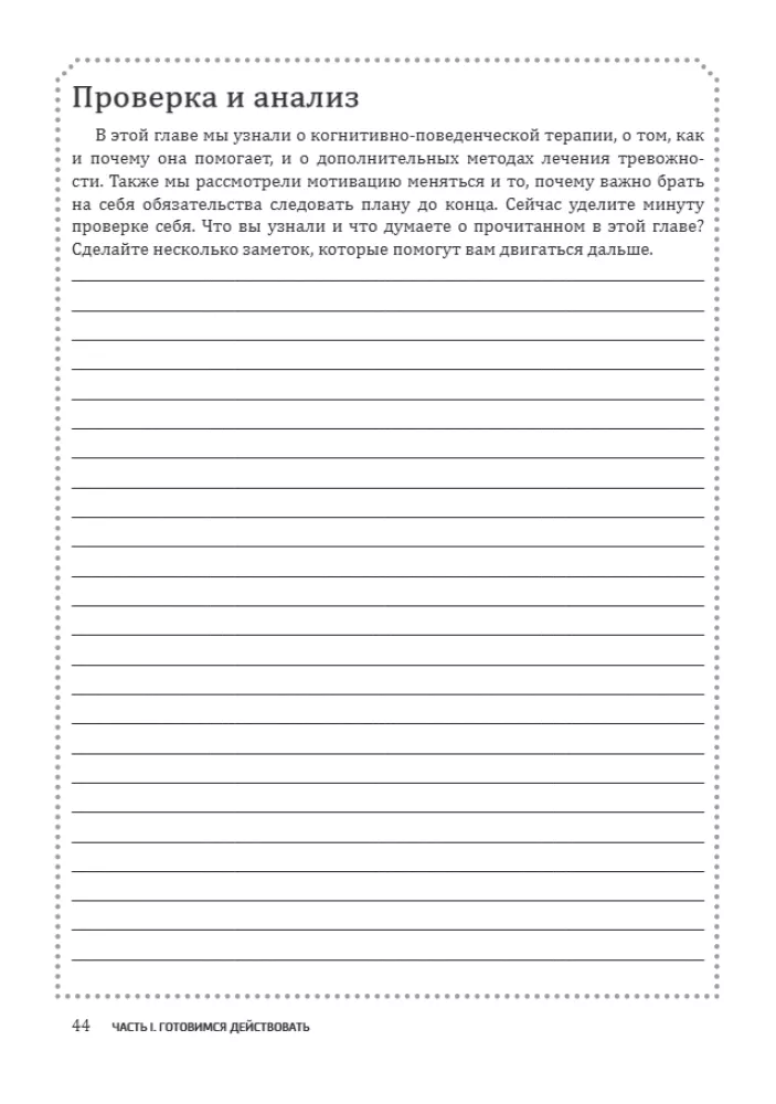 Overcoming Anxiety, Worry, and Panic. A Workbook for a Seven-Week Plan