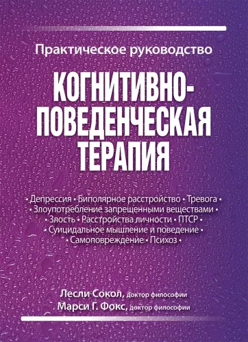 Cognitive Behavioral Therapy. A Practical Guide