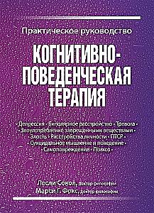 Cognitive Behavioral Therapy. A Practical Guide