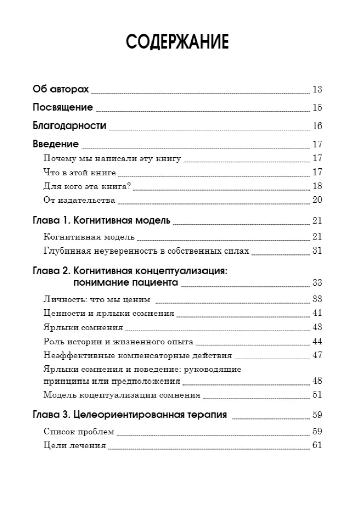 Cognitive Behavioral Therapy. A Practical Guide