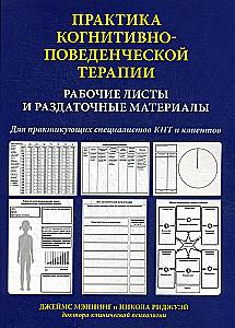 Practice of Cognitive Behavioral Therapy. Worksheets and Handouts