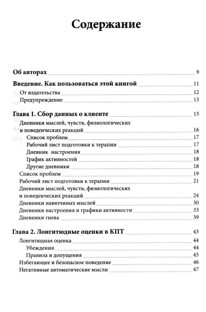 Practice of Cognitive Behavioral Therapy. Worksheets and Handouts