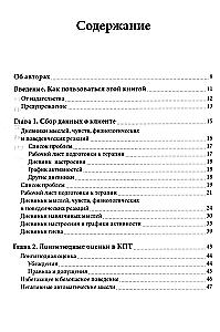 Practice of Cognitive Behavioral Therapy. Worksheets and Handouts