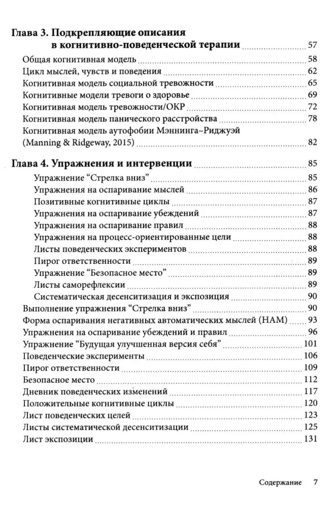 Practice of Cognitive Behavioral Therapy. Worksheets and Handouts